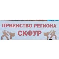 Prvenstvo Regiona SKFUR